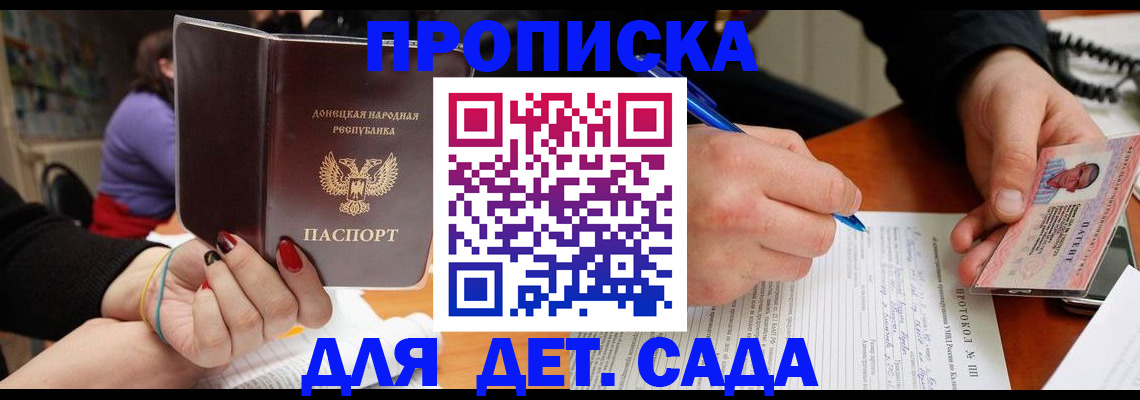 прописка от собственника в Дедовске