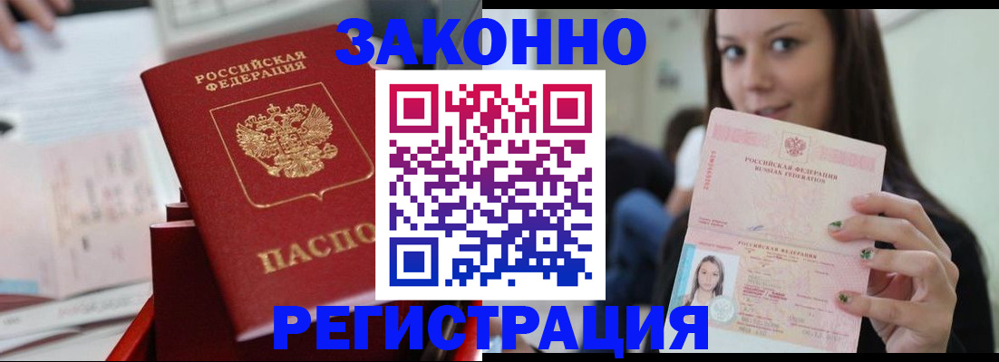 прописка иностранных граждан в Дедовске