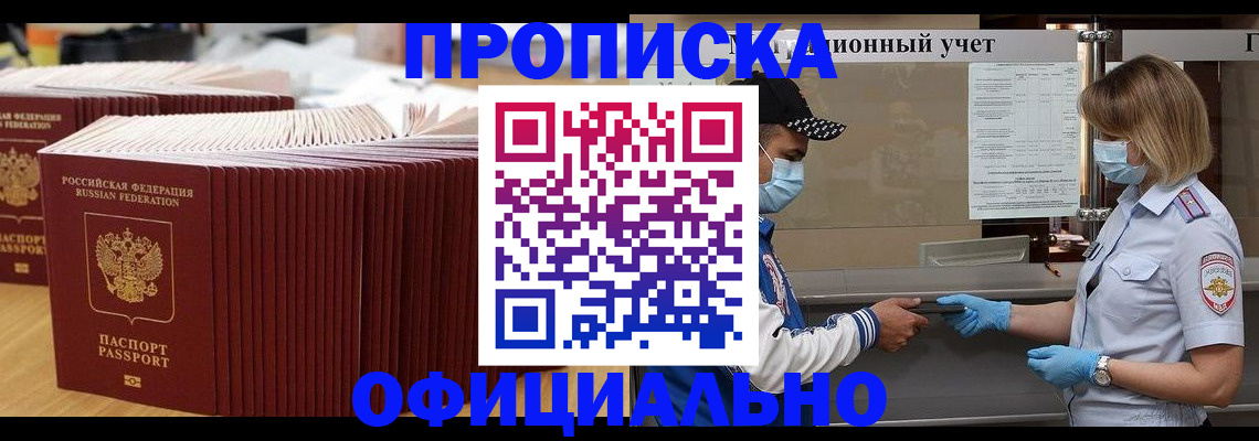 временная регистрация в Дедовске