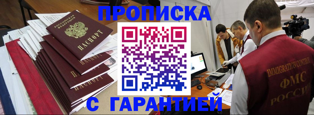 регистрация в Дедовске
