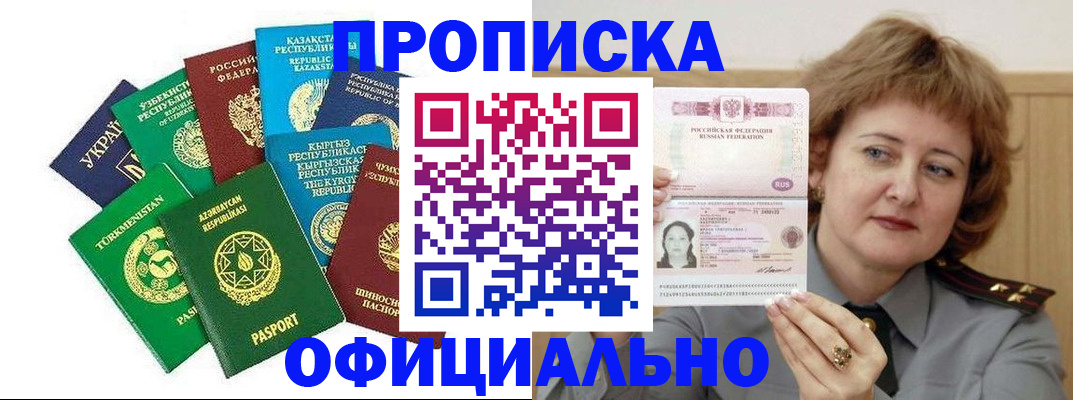 временная регистрация недорого в Дедовске